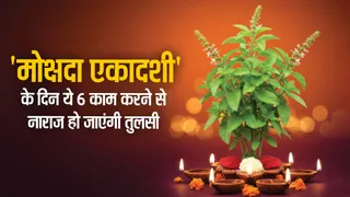 Mokshada Ekadashi 2025