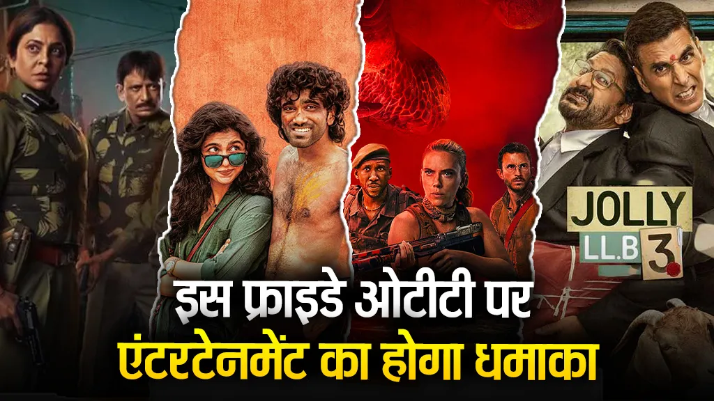 Friday OTT Releases in hindi
