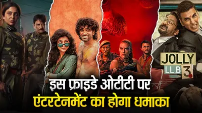 Friday OTT Releases in hindi