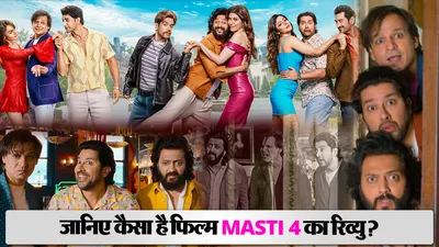 Masti 4 First Review( Social Media)