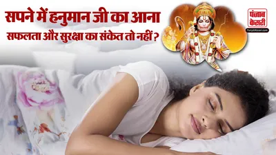 Sapne me Hanuman ji ko Dekhna