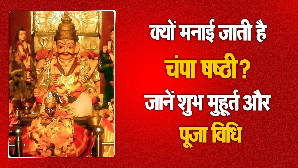 Champa Shashti 2025