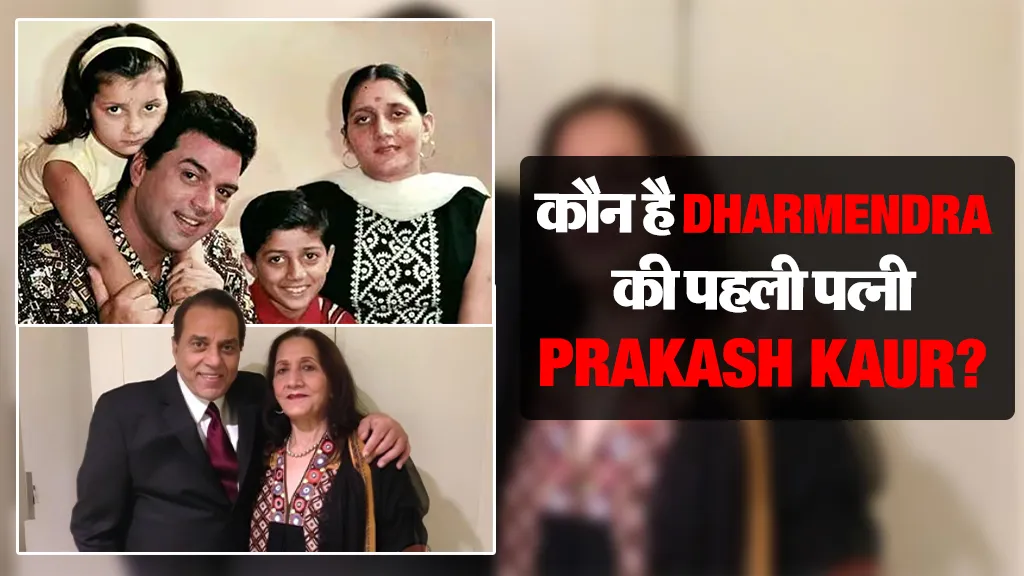 Dharmendra First Wife Prakash Kaur