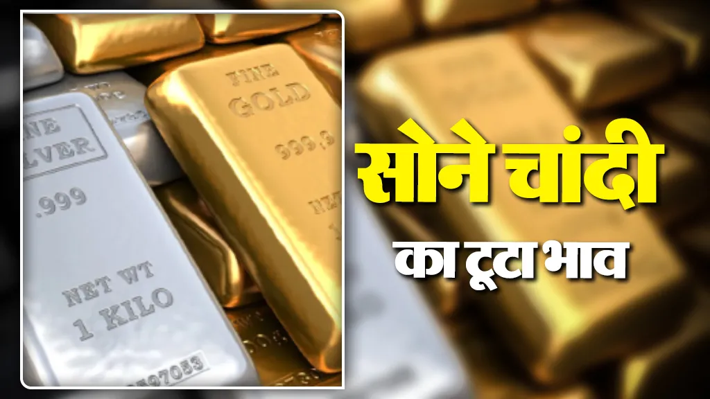 Gold Silver Rate Today 17 Nov