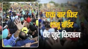 एक बार फिर शंभू बॉर्डर पर जुटे किसान, बंदी सिंहों की रिहाई के लिए उठी मांग, जानें क्या है पूरा मामला?