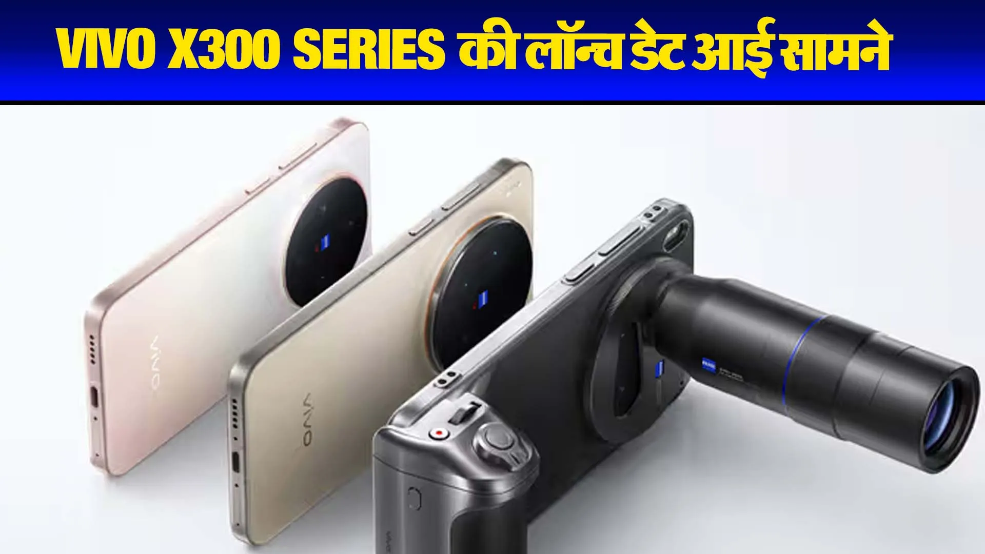 Vivo X300 Pro Launch Date (credit S-M)