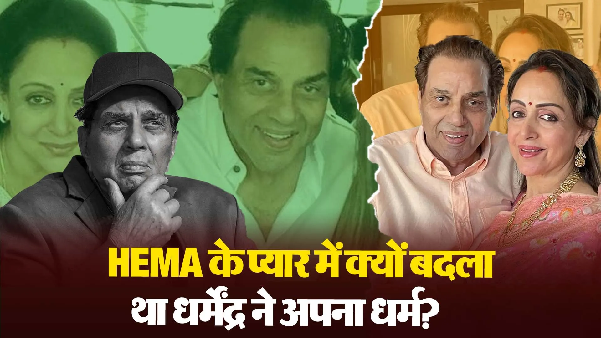 hema dharmendra love story