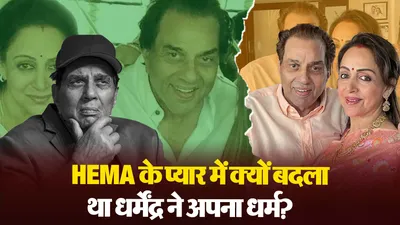 hema dharmendra love story