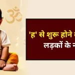 Baby Boy Names Starting with H