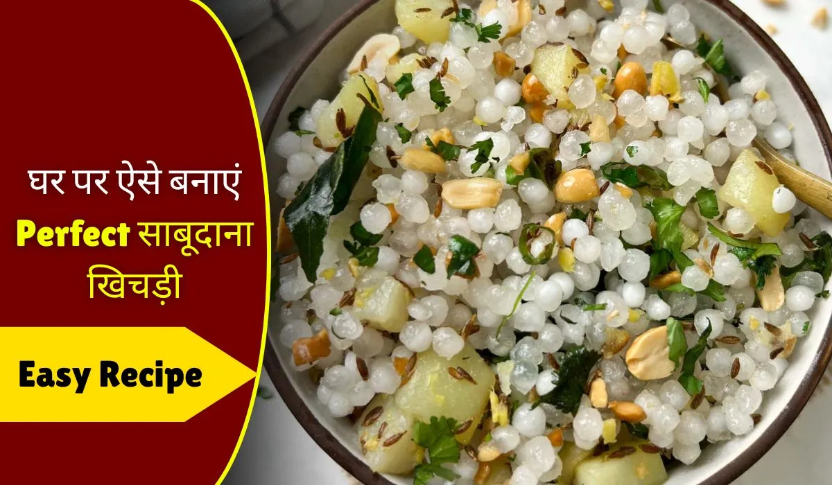 Sabudana Khichdi Recipe
