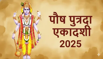 Paush Putrada Ekadashi 2025