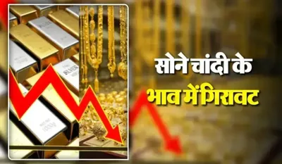 Gold Silver Rate Today 6 Dec