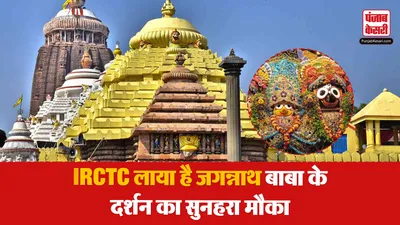 IRCTC Jagannath Puri Package