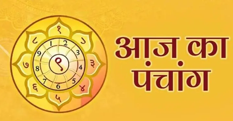 Aaj Ka Panchang