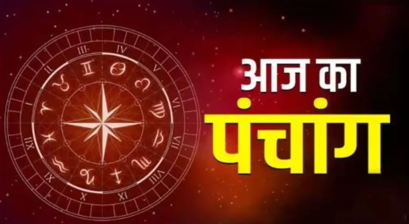 Aaj Ka Panchang