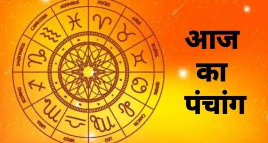 Aaj Ka Panchang