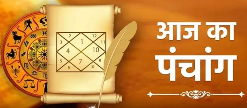 Aaj Ka Panchang