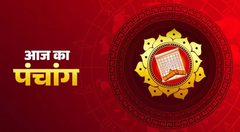 Aaj Ka Panchang