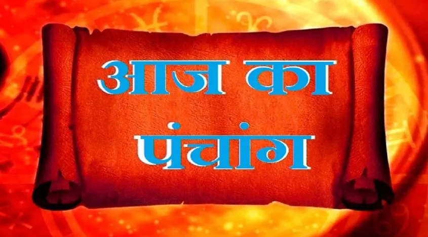 Aaj Ka Panchang