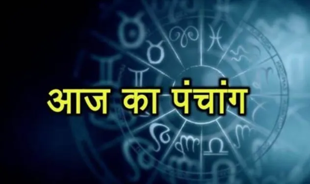 Aaj Ka Panchang 10 December