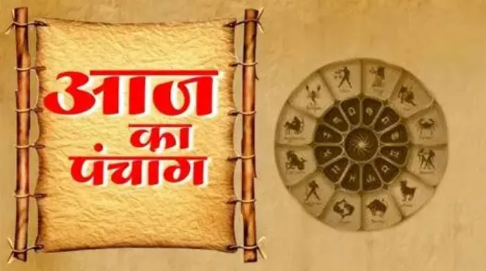 Aaj Ka Panchang