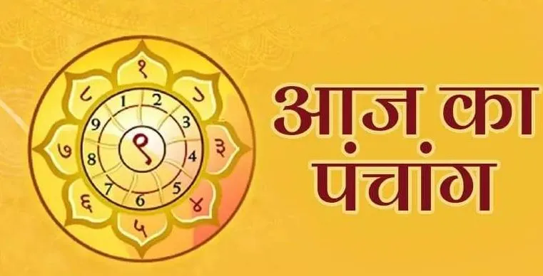 Aaj Ka Panchang