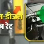 Petrol Diesel Price 09 Dec