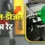 Petrol Diesel Price 16 Dec