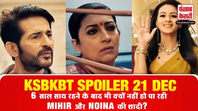 KSBKBT Spoiler 21 Dec