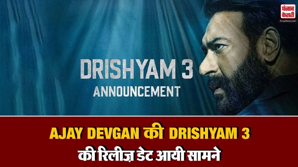 Drishyam 3 Release Date Announced( Source: Social Media)