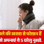 Sore Throat Remedies in Hindi