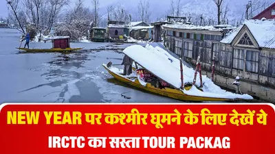IRCTC Kashmir Tour Package