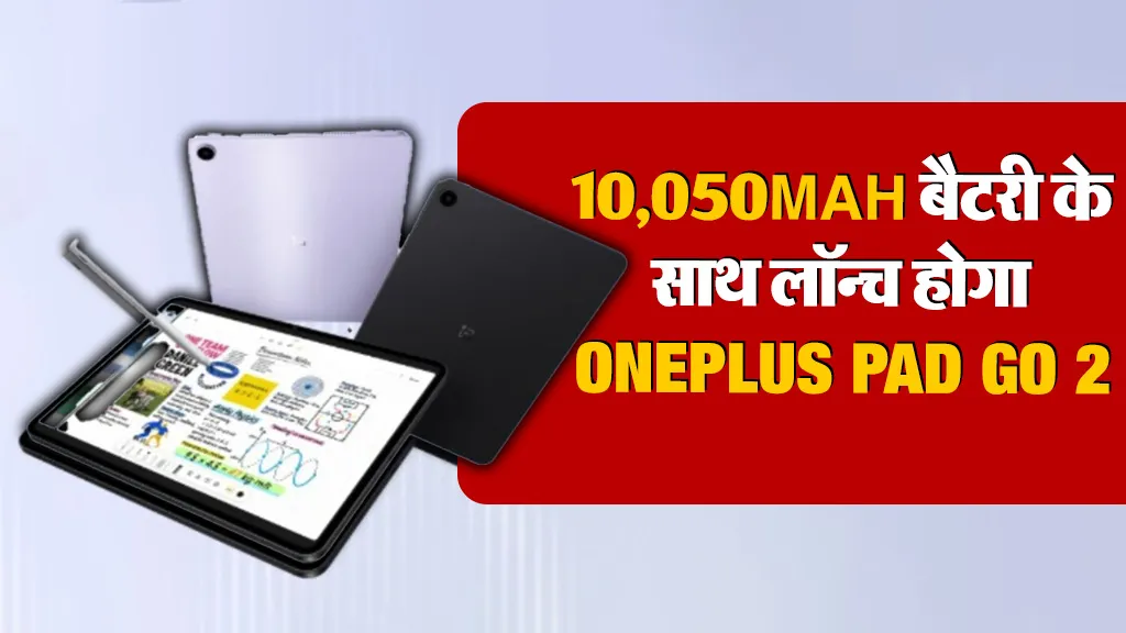 Oneplus Pad Go 2 Kab Launch Hoga?