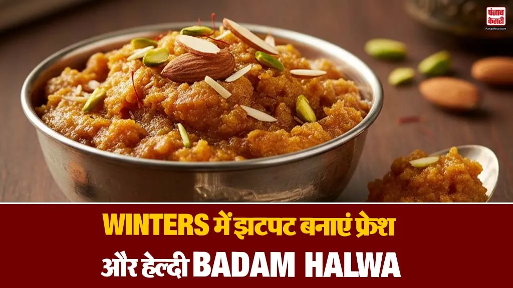 Badam Halwa Recipe in Hindi