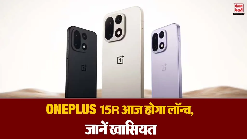 OnePlus 15R Launching Today