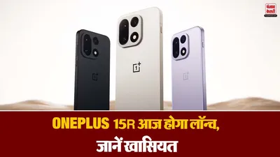 OnePlus 15R Launching Today