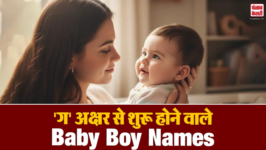 Baby Boy Names Starting With G
