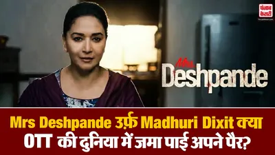 mrs deshpande series review