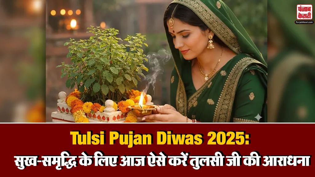 Tulsi Puja Kaise Karte Hai
