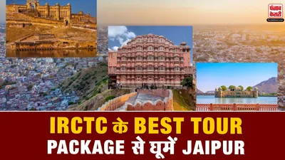 IRCTC Jaipur Tour Package