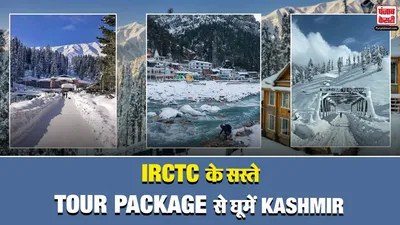 IRCTC Kashmir Tour Package