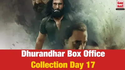dhurandhar box office collection day 17