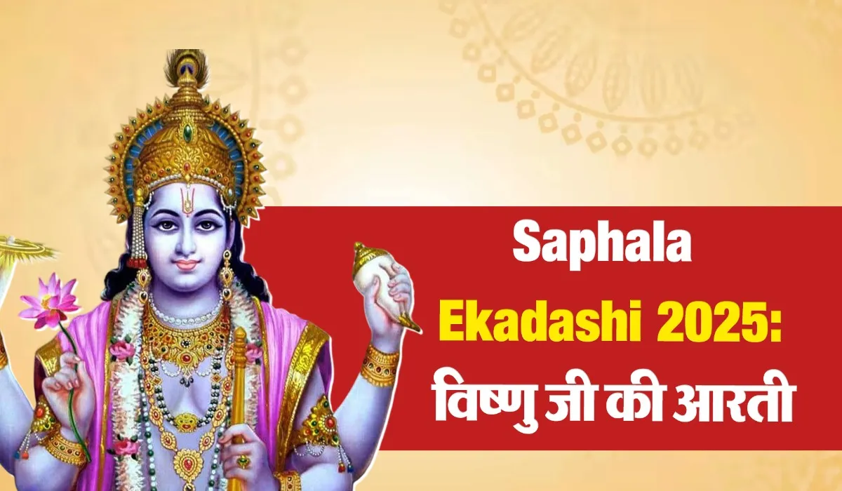 Saphala Ekadashi Aarti