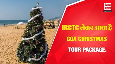 IRCTC Goa Trip in Winter