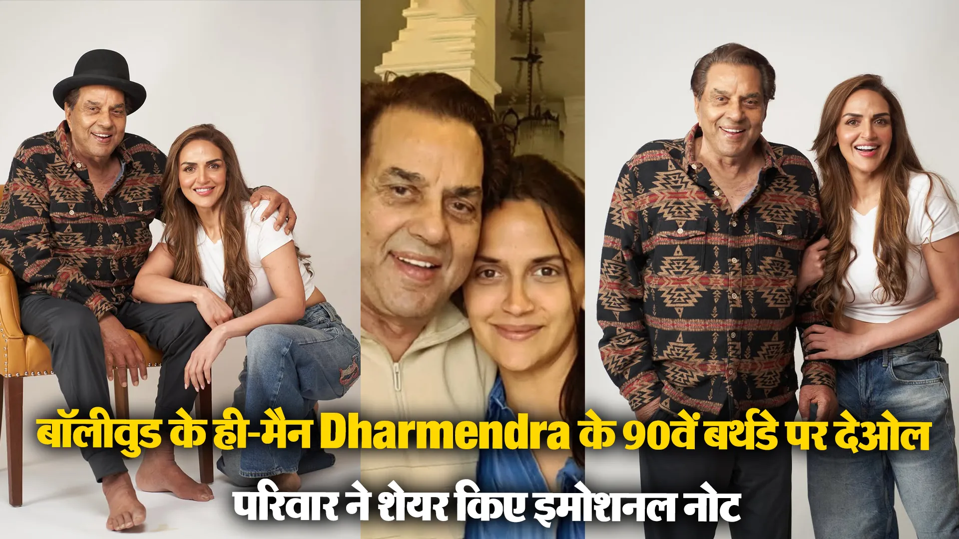 Dharmendra Birthday Special( Source: Social Media)
