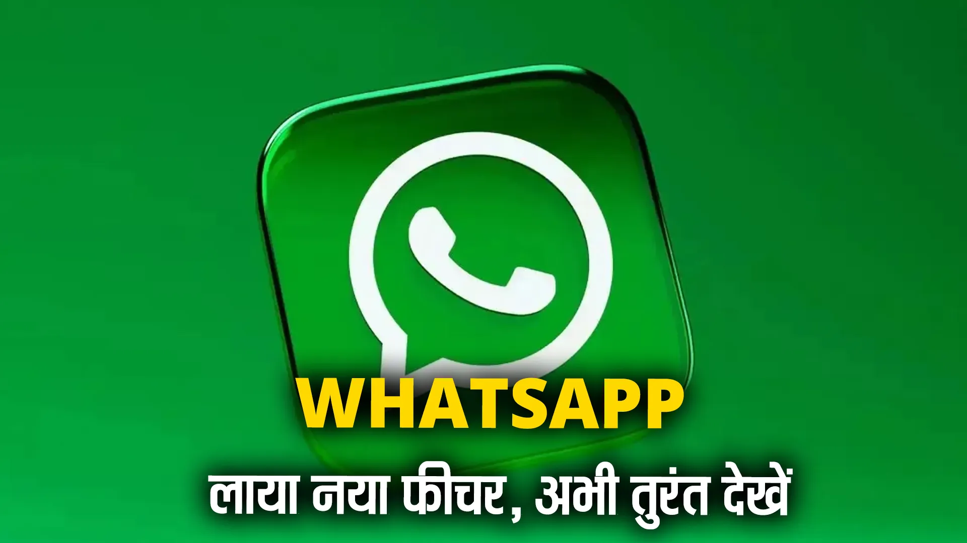 WhatsApp New Feature ( credit S-M)