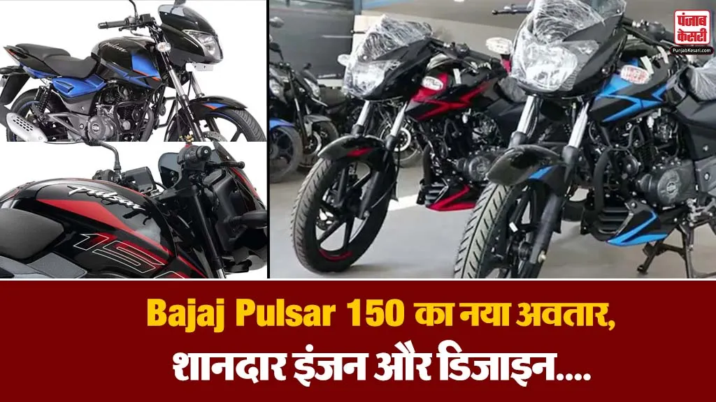 New Bajaj Pulsar 150 Launched (credit s-m)