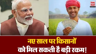 PM Kisan Samman Nidhi (Image- Social Media)