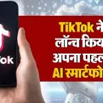 Tiktok Company New Ai Phone ( credit S-M)