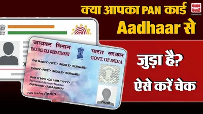 PAN-Aadhaar Linking status (Image- Social Media)